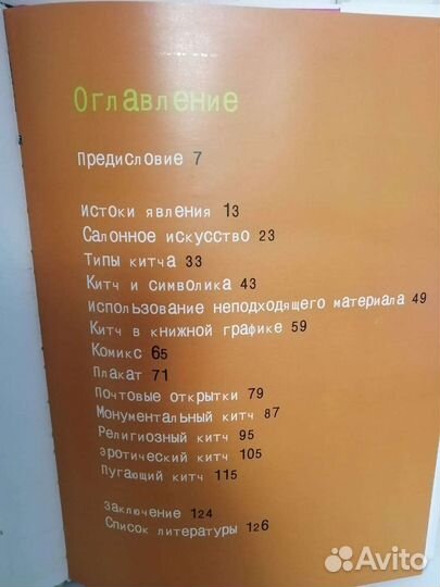 Книга о стиле Китч