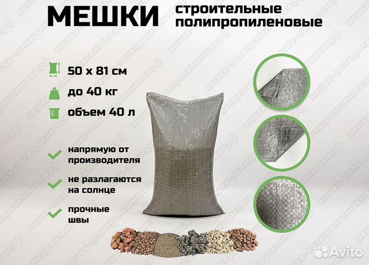 Мешки строительные 50x81 (40 л)