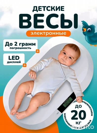 Детские весы для новорожденных