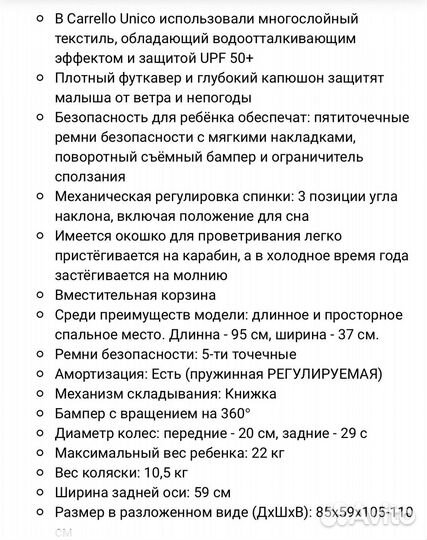 Прогулочная коляска carrello