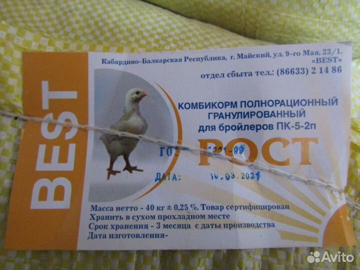 Комбикорм best для птиц всех видов и возрастов