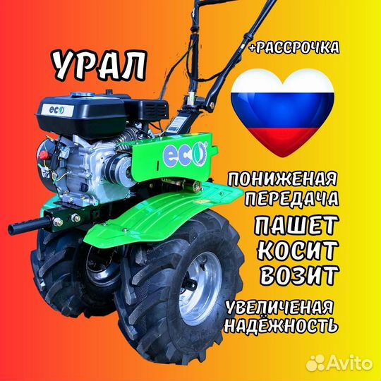 Мотоблок Урал