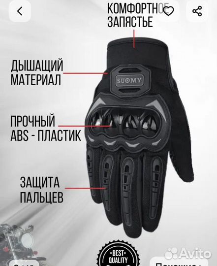 Перчатки для мотоцикла