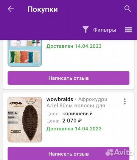 Афрокудри Ariel 80 см для наращивания