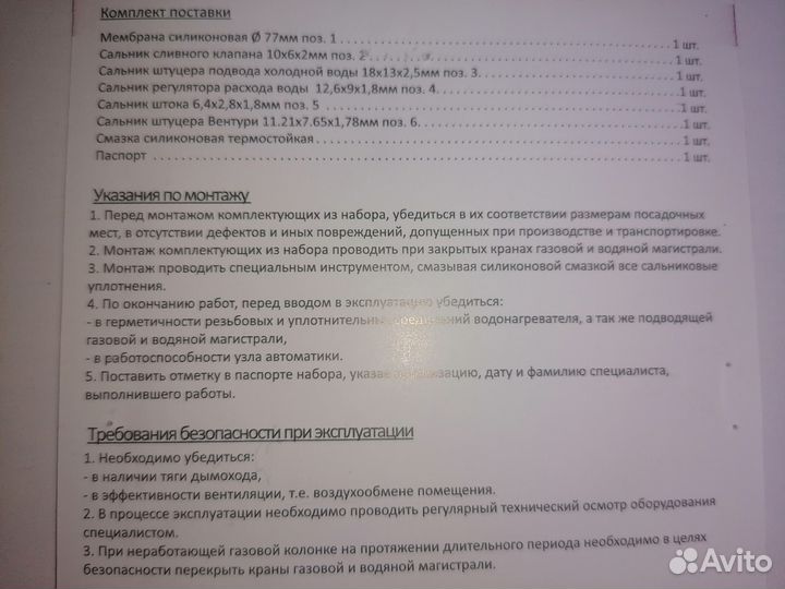 Ремкомплект водяного узла газовой колонки