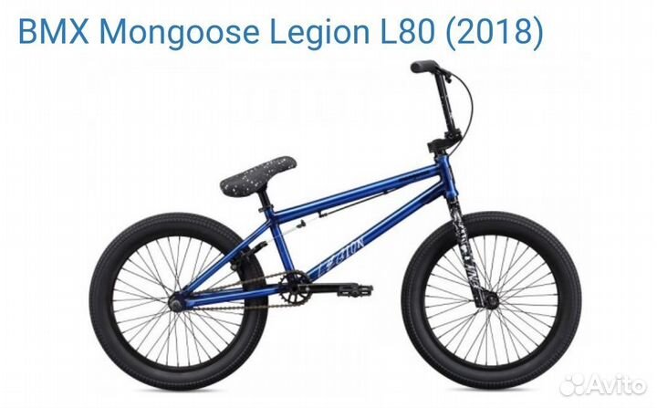 BMX Mongoose Legion L80
