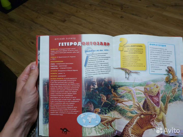 Большая энциклопедия динозавров