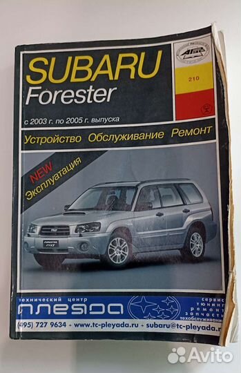 Книга по ремонту Subaru Forester
