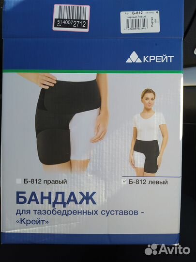 Бандаж для тазобедренного сустава левый