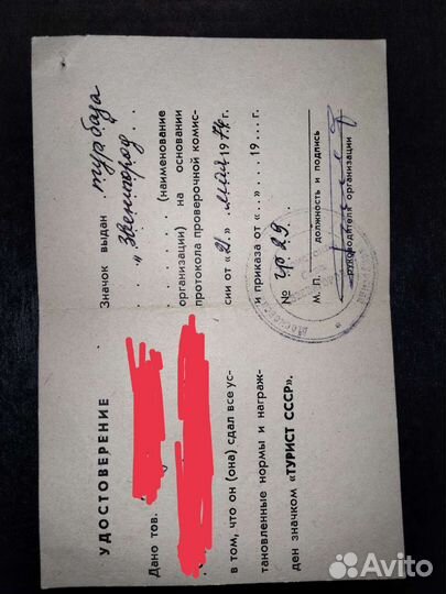 Удостоверение к знакам в коллекцию