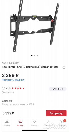 Кронштейн для телевизора наклонный Barkan BK40T