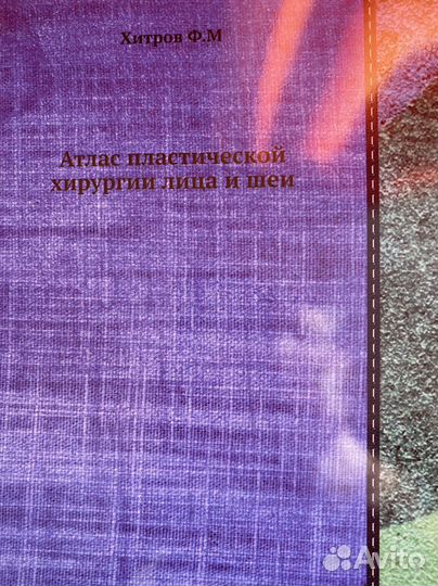 Атлас лица и шеи