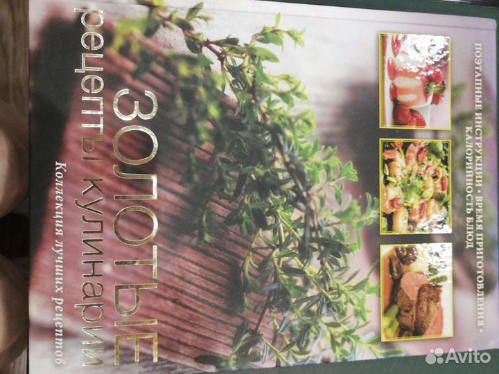 Золотые рецепты кулинарии