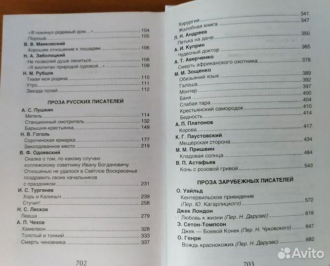 Хрестоматия для внеклассного чтения. 6 класс