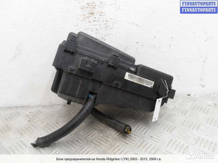Блок предохранителей Honda Ridgeline, 2006 3.5 Бензин