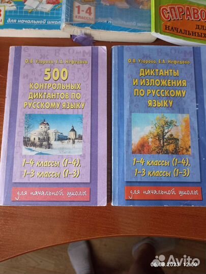 Справочники, пособия для начальных классов