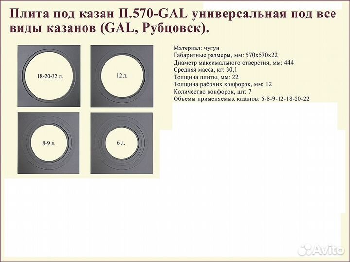 Продаю плиту под казан
