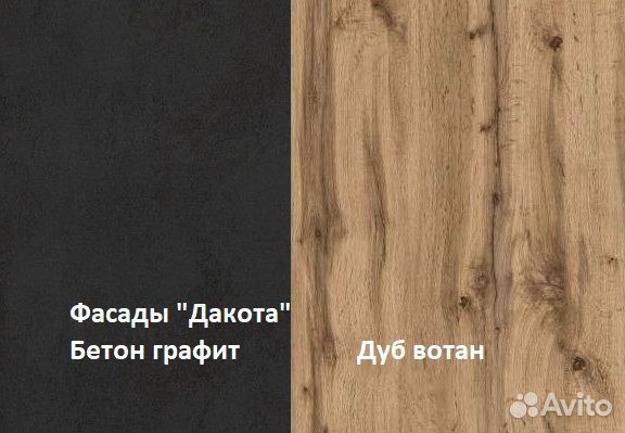 Кухня Дакота (Пасадена) 2,4м, вотан/бетон графит