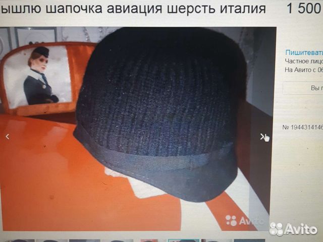 Вышлю шапочка авиация NEW 58р