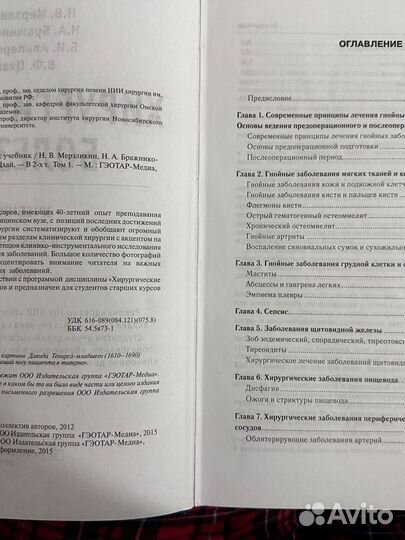 Хирургические болезни. Учебник в 2-х томах