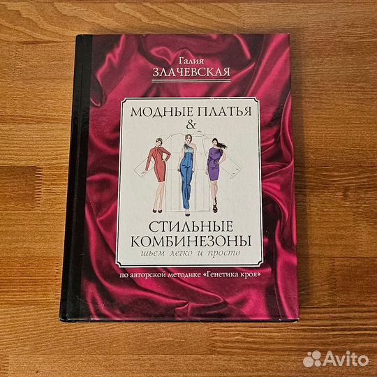 Книги по кройке и шитью