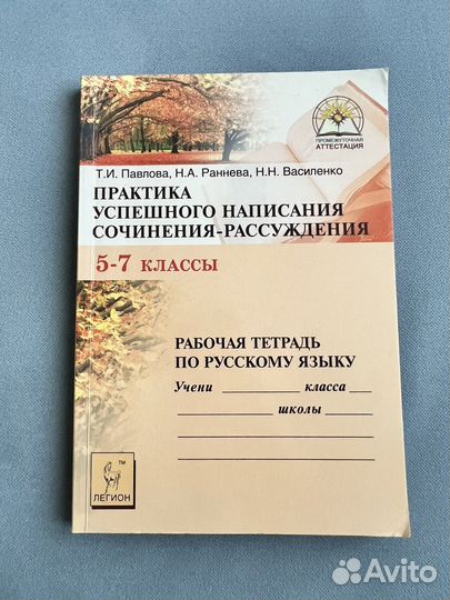 Книга успешное написание сочинения-расскждения