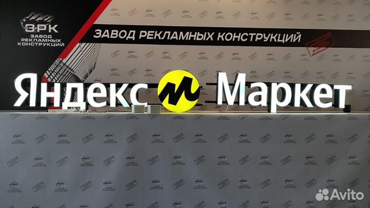 Световая вывеска Яндекс Маркет