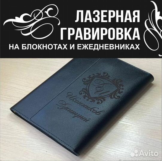 Ежедневник с гравировкой