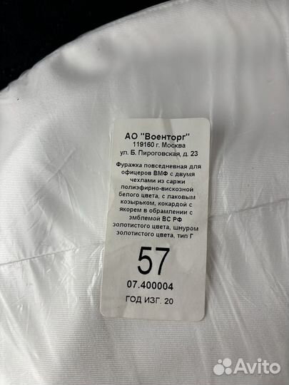 Фуражка белая офисная 57