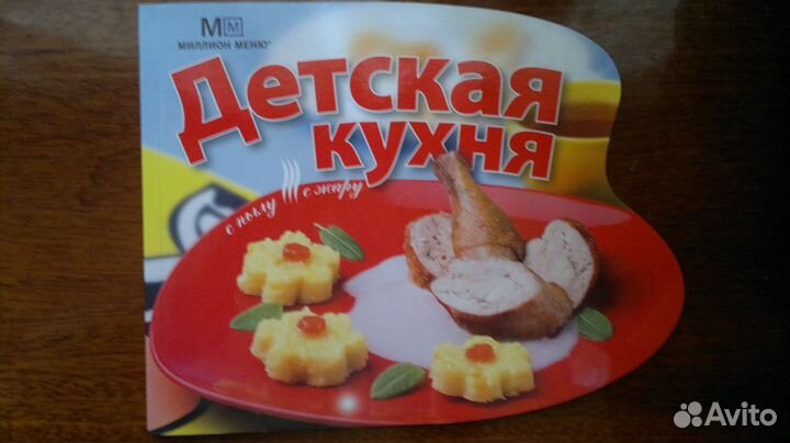 Книга Детская кухня