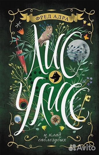 Книги Лисс Улисс 4 части