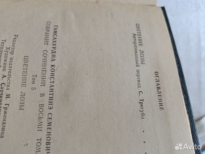 Книги 6томов автор Константинэ Гамсахурдия