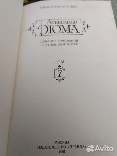 Собрание сочинений А. Дюма, 15 томов