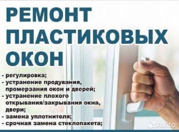 Установка и ремонт пластиковых изделий, окна,двери