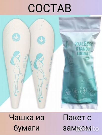 Бумажный писсуар для беременных