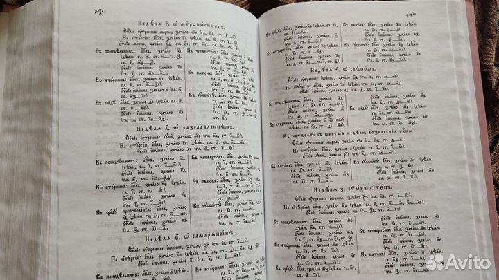 Св. писание на церковнославянском