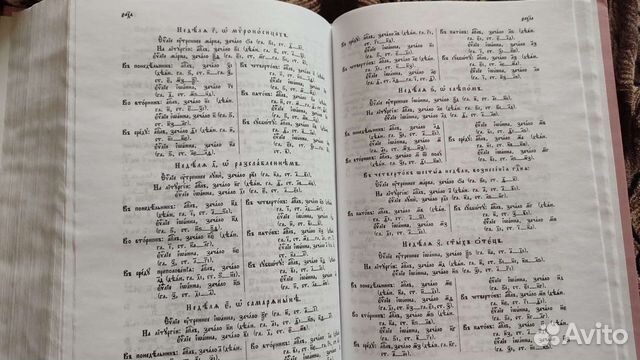 Св. писание на церковнославянском