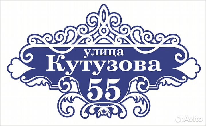 Адресные таблички, вывески