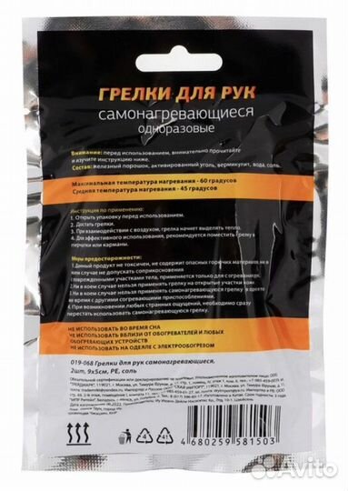 Грелка для рук