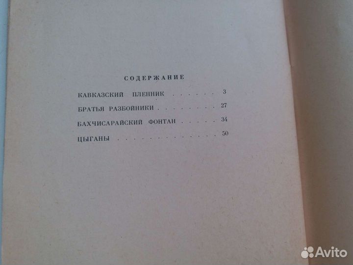 А.С. Пушкин, Южные поэмы, 1982г