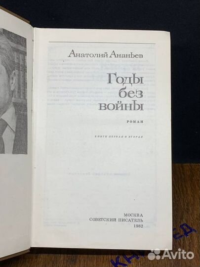 Годы без войны. Книги 1 и 2