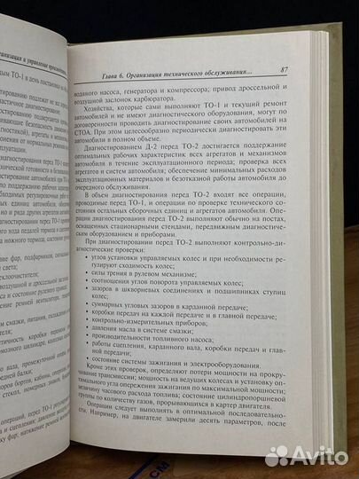 Техническое обслуживание автомобилей. Часть 2