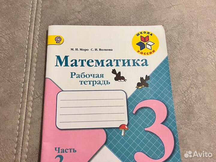 Рабочая тетрадь математика Моро,Волкова новая