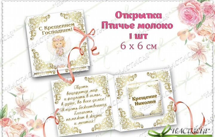 На крещение ребенка