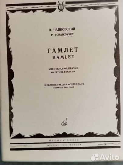 Ноты для фортепиано большой формат