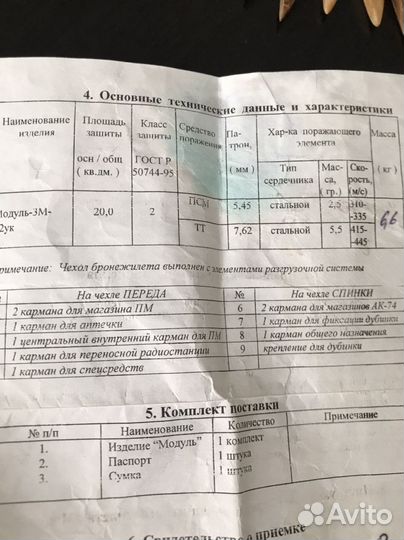 Бронежилет