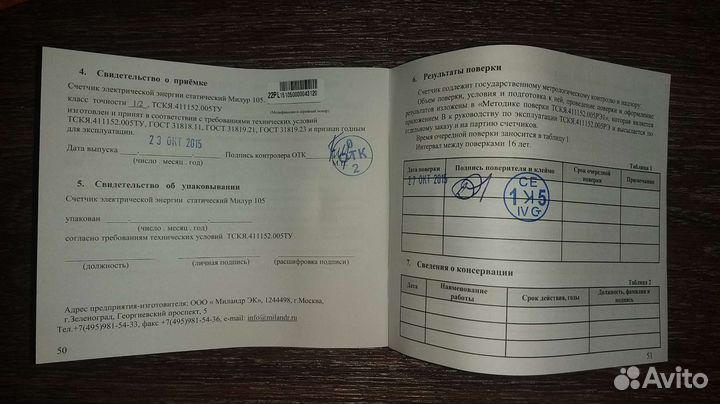 Счётчик электрический