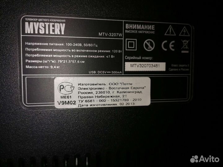 Телевизор Mystery