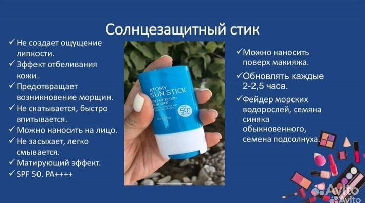 Солнцезащитные средства spf Атоми