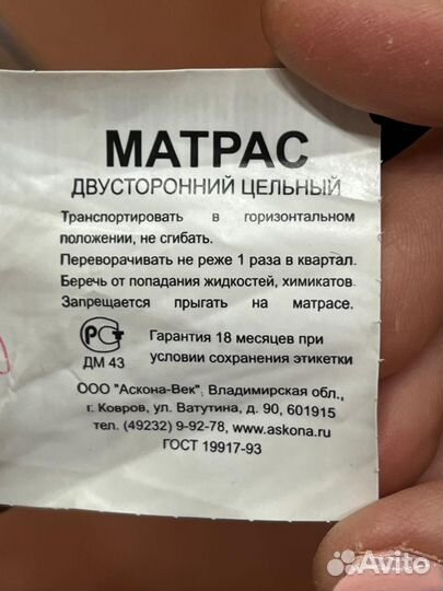 Матрас 160х200 аскона бу
